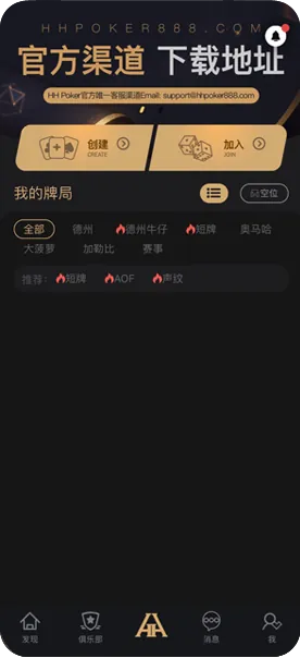 HHpoker德州官方客服